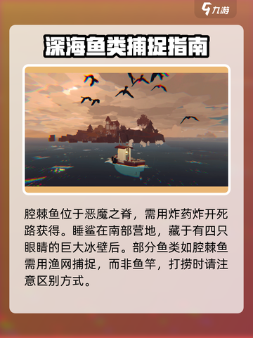 渔帆暗涌稀有鱼类钓取位置介绍截图4
