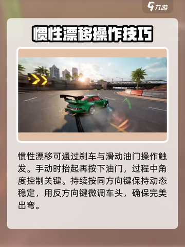 极品飞车集结惯性漂移怎么操作介绍截图2