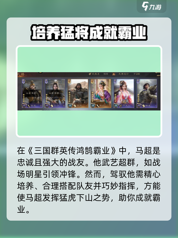 三国群英传鸿鹄霸业🔥马超超强攻略来了！🎉截图4