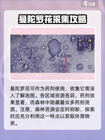 阿瑞斯病毒2曼陀罗花怎么获得介绍截图2