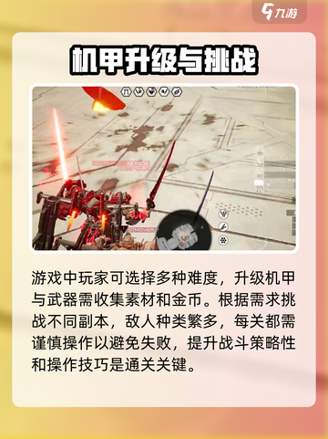 战魔机甲🔥武器搭配秘籍，助你横扫战场！截图3