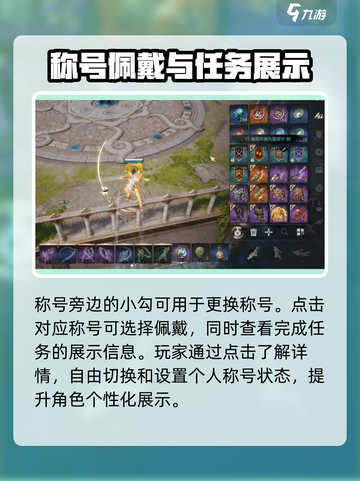 剑灵2成就称号设置大揭秘🔥快速获取独家称号！截图3