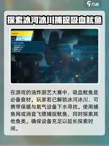 潜水员戴夫吸血鱿鱼在哪介绍截图4