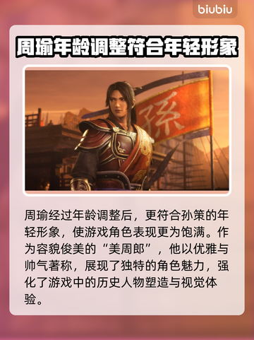 真三国无双起源🔥周瑜超强攻略💥截图2