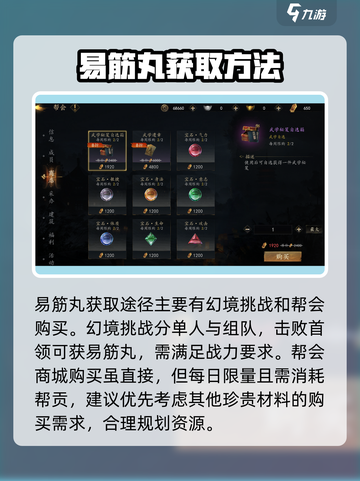 剑中易筋丸怎么获得介绍截图3