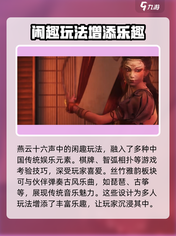 燕云十六声闲趣玩法怎么样介绍截图2
