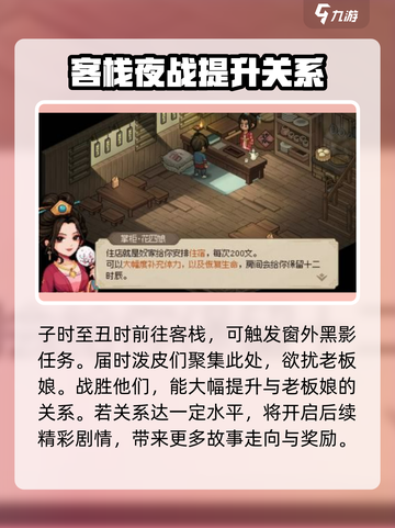 大侠立志传无名村任务大全介绍截图5