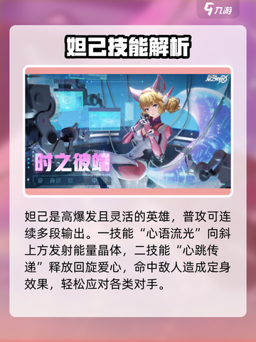 《星之破晓》妲己技能曝光！💥截图2