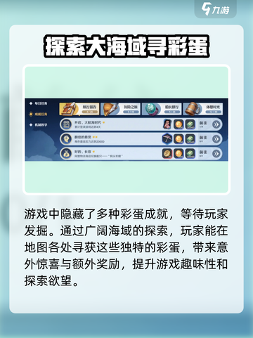航海王壮志雄心🔥成就玩法全揭秘🎉截图4