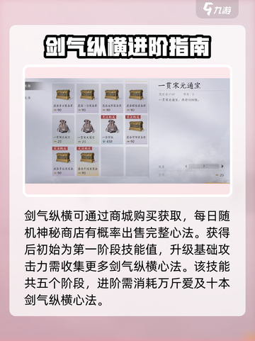 燕云十六声剑气纵横怎么释放介绍截图4