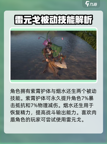 仙剑世界雷元戈技能介绍截图4