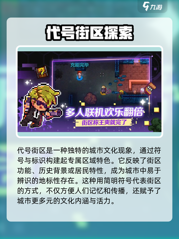 代号街区下载要钱吗介绍截图2