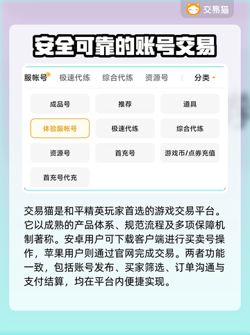 和平精英：安全交易游戏账号的秘籍🔥截图2