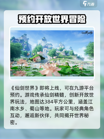 仙剑世界开放时间介绍介绍截图2