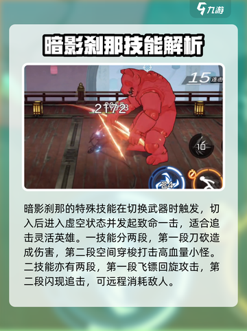 火柴人联盟3暗影刹那技能大曝光💥🔥截图2