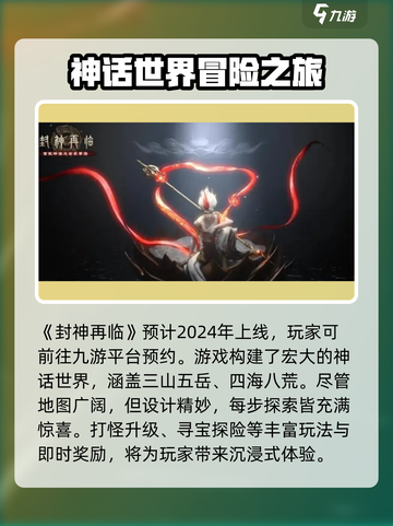封神再临🔥公测时间曝光，快来抢先体验！截图2