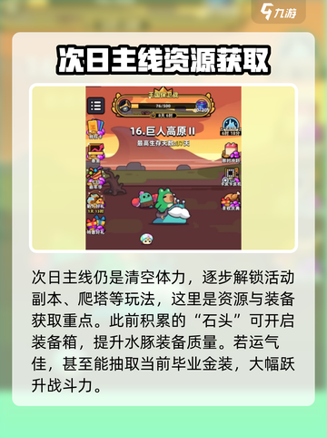 冒险者日记卡皮巴拉攻略介绍截图3