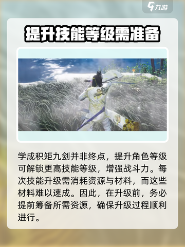 燕云十六声积矩九剑获取方法介绍截图7