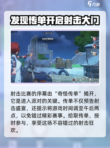 鸣潮💥射击比赛全流程攻略来啦！快速完成任务💡截图2