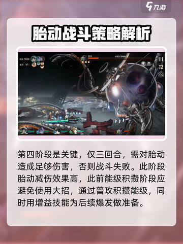 新月同行胎动boss打法攻略介绍截图6