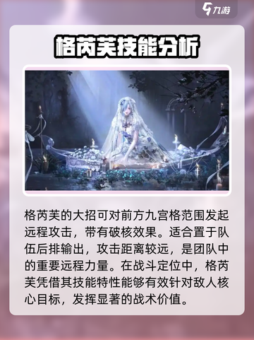 无期迷途格芮芙介绍介绍截图4