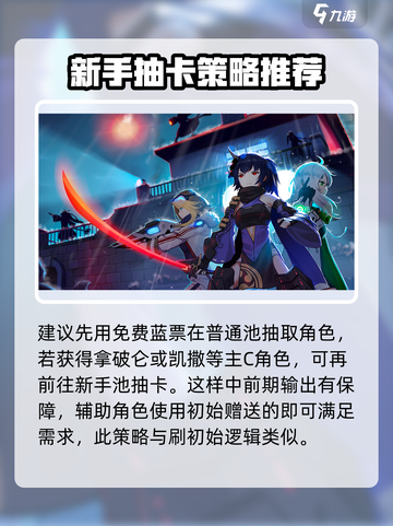 星火之歌新手十连推荐抽什么介绍截图3