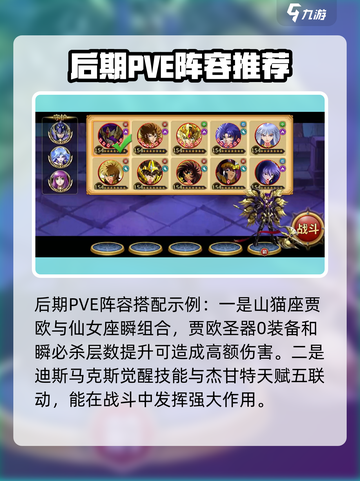 圣斗士星矢重生2阵容推荐攻略介绍截图4