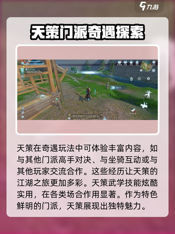 剑网3无界天策怎么样介绍截图5