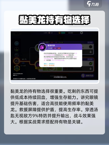 宝可梦大集结黏美龙持有物怎么选介绍截图2