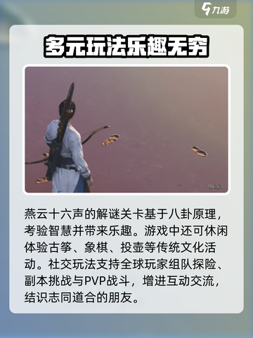 燕云十六声游戏玩法介绍介绍截图4