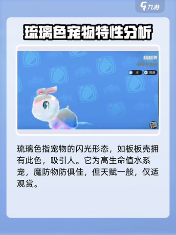 洛克王国手游🔥琉璃色全面解析💎截图2