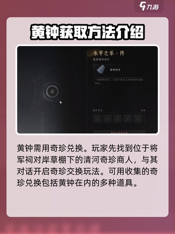 燕云十六声🔥黄钟获取攻略，快速兑换秘籍在这里！截图2