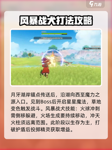 洛克王国世界风暴战犬技能搭配介绍介绍截图2