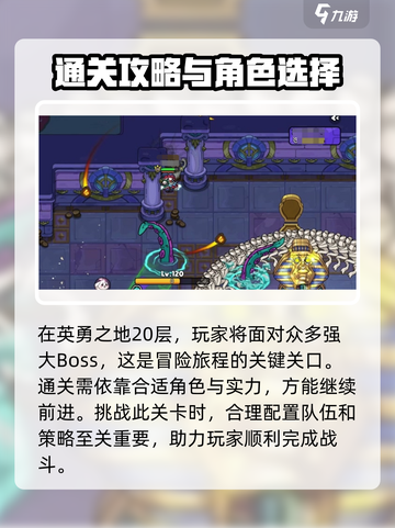 英勇之地20层怎么通关介绍截图2