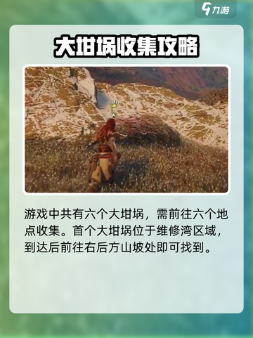 地平线西之绝境🔥大坩埚位置全攻略📍截图2