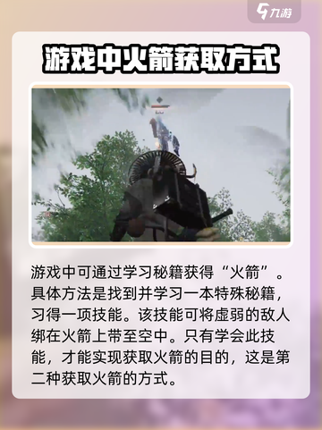 燕云十六声火箭在哪购买介绍截图5