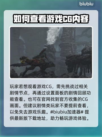 怪物猎人荒野🔥CG观看攻略来了！💥截图2