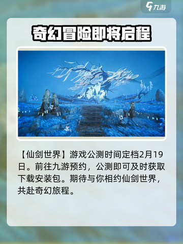 仙剑世界公测时间是什么时候介绍截图2