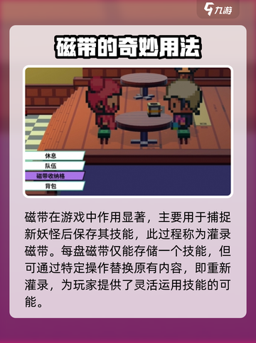 磁带妖怪怎么换磁带介绍截图2