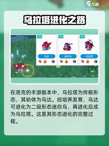 洛克王国世界乌拉塔怎么样介绍截图2