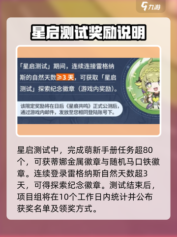 星痕共鸣徽章怎么获取介绍截图2
