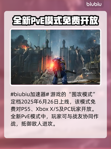 战锤40K星际战士2围攻上线时间⚡玩家必看！截图2