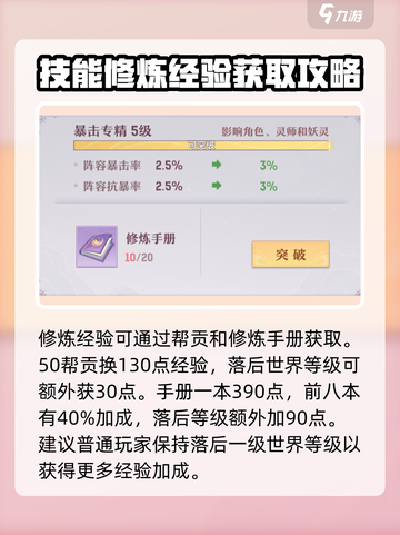 长安幻想🔥技能修炼快速提升秘籍🎉截图2