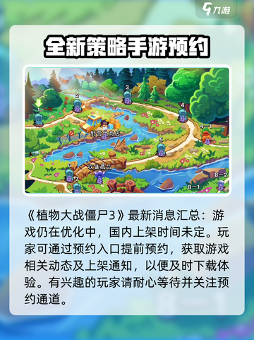 植物大战僵尸3国内上架时间是什么时候介绍截图2