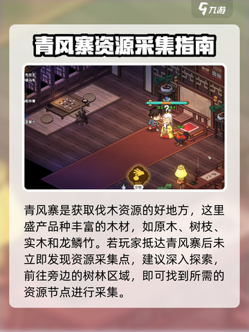 大侠立志传💡琳琅馆宝物采集位置全攻略✨截图3