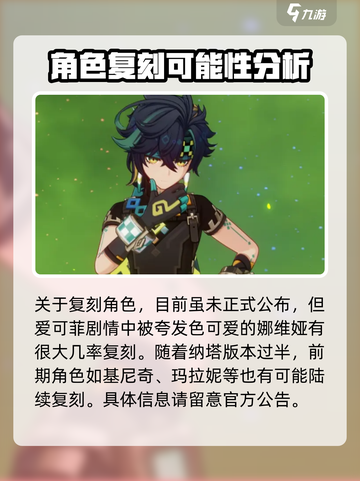 原神5.6卡池角色有哪些介绍截图5