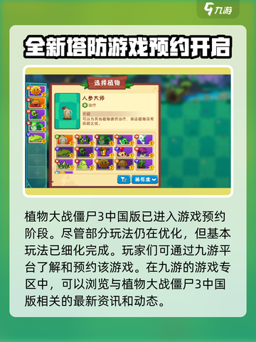 植物大战僵尸3中文版在哪里下介绍截图2