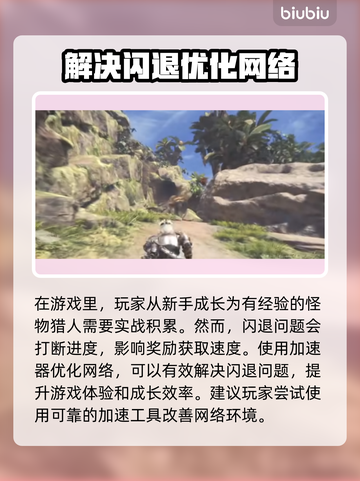 怪物猎人世界💥闪退解决+加速器推荐！截图2