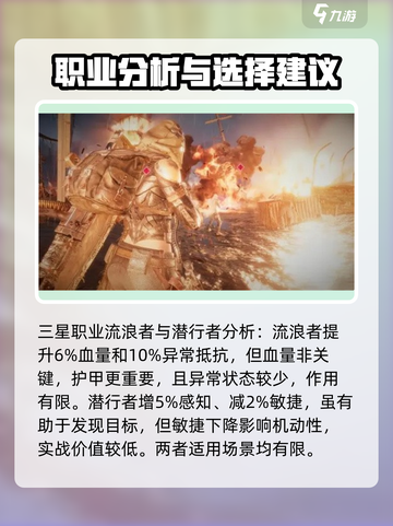 代号56🔥职业排行揭秘！玩转游戏必看⭐截图5