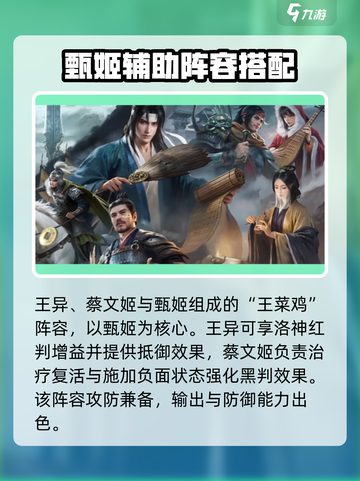 三国谋定天下🔥甄姬最强攻略秘籍✨截图3